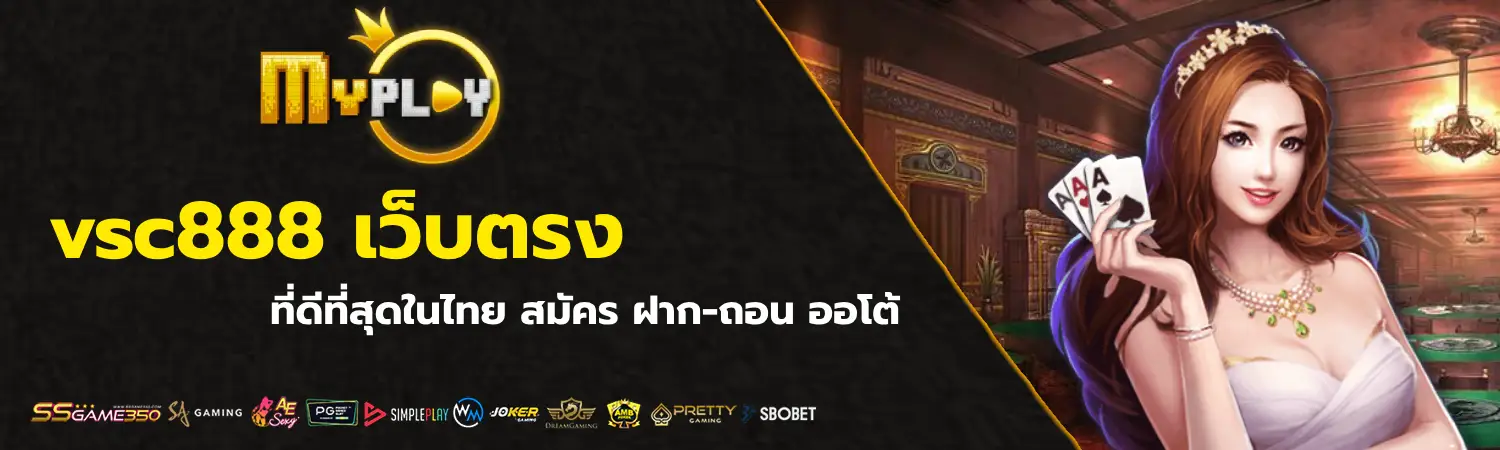 vsc888 เว็บตรง